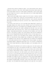 [교육학] 이상적인 교사란?
