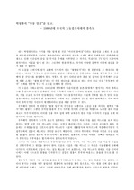 [현대소설] 박영한의 “왕룽 일가”를 읽고.
