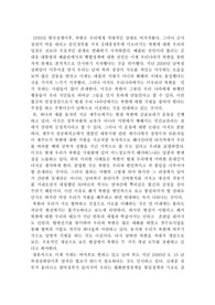 [북한] 북한에 대한 견해