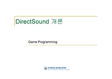 directsound-streamingsound분석(directx9.0b)