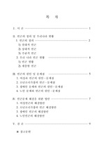 [사회과학] 한국사회 빈곤문제에 관한 보고서