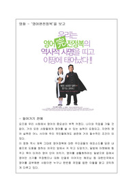 [영화감상문] 영화감상문&#039;영어완전정복&#039;