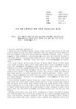 [교육이론] 조선 시대 초학자들을 위한 지침서 (격몽요결 서장∼제 1장)