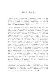 [감상문] 서정인의 강