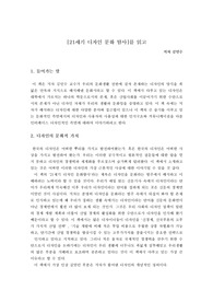 [디자인학] 21세기 디자인 문화 탐사를 읽고