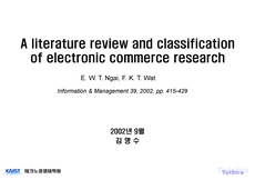 [전자상거래] A literature review and classification of electronic commerce research