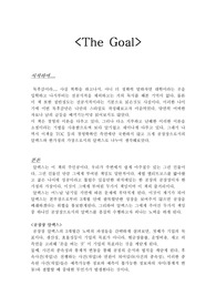더골의 독창적 독후감