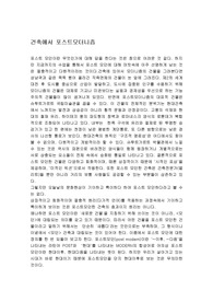 [철학] 건축에서 포스트모더니즘		