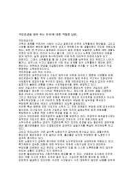 [사회문제]국민연금을 내야하는이유