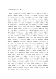 [노동법] 노동관계법의 해결책