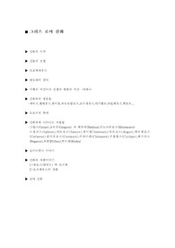 [독후감]그리스 로마 신화에 대하여