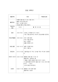 [유아교육] All day 수업계획안 (주제: 물)