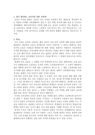 [교육학] 교육은 무엇을 말하는 것인가