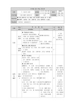 초등 5학년 수학 지도안