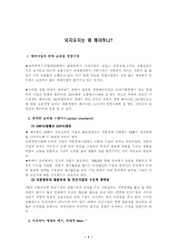 [경상 (사회계열)] 외자유치는 왜 해야하나?