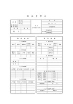 [이력서 양식]이력서 및 자기소개서