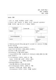 [컴퓨터] 디자인패턴