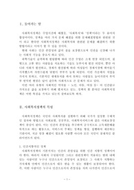 [사회복지정책형성론] 사회복지정책의 특성
