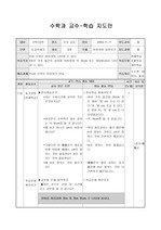 [수학지도안]초등 2학년 수학 지도안