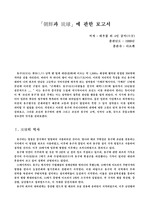 [역사학] 조선과 유구의 관계