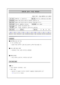 [교대국어심화] 국어과 교수학습지도안