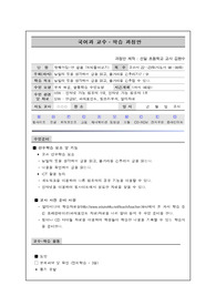 [교대국어심화] 국어과 교수학습지도안