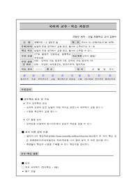 [교대국어심화] 국어과 교수학습지도안