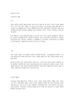 [영어]모자익(mosaic)Chapter1~3 Part1 해석