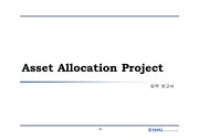 [재무분야] 자산분배(asset allocation)