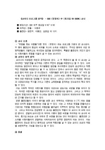 [코미디 프로그램 분석] SBS 웃찾사 중호기심 99 SHOW