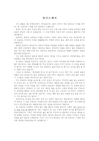 [자기소개서] 자기소개서-입사지원
