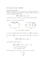 [회로이론] RLC 회로의 과도응답 및 정상상태응답