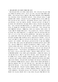 예수님은 누구인가?