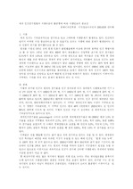 세계 인구증가현황과 식량수급의 불균형에 따른 식량안보의 중요성