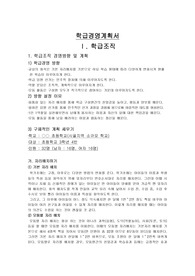 학급경영계획서