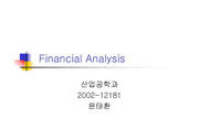 [마케팅, 경영, 재무관리, 재무비율] LG건설 재무제표 분석