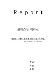 [리더쉽] 칭찬은 고래도 춤추게 한다를 읽고서