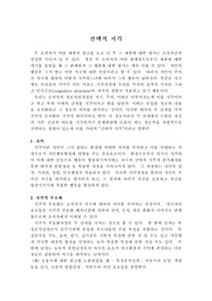 [경영학] 선택적 지각