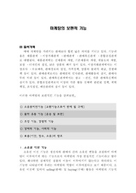 [경영학 원론] 마케팅의 기능에 대한 보고서