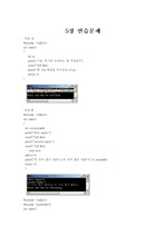 [C언어]C로 배우는 프로그래밍 기초 5장 연습문제