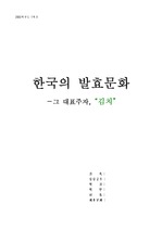 [조리원리]한국의 발효문화 김치