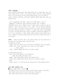 [인테리어디자인] 파사드