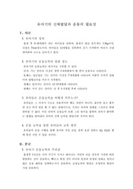 유아기의 신체발달과 운동의 필요성