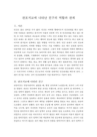 관포지교에 나타난 친구의 역할과 관계