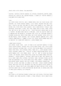 [정치사상] 개인의 자유를 국가가 제한하는것이 바람직한가?