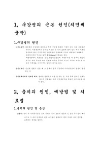 [의학 치의학] 구강과 건강관리