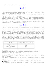 [조직론 인사고과] 인사고과의 목적과 방법