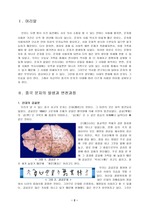[동양사] 중국 문자의 발생과 변천과정