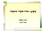 [노동행정론] 개방화와 지방화시대의 노동행정