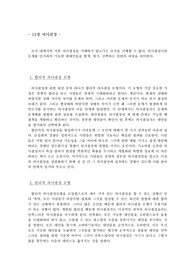 [조직행동론] 의사결정
